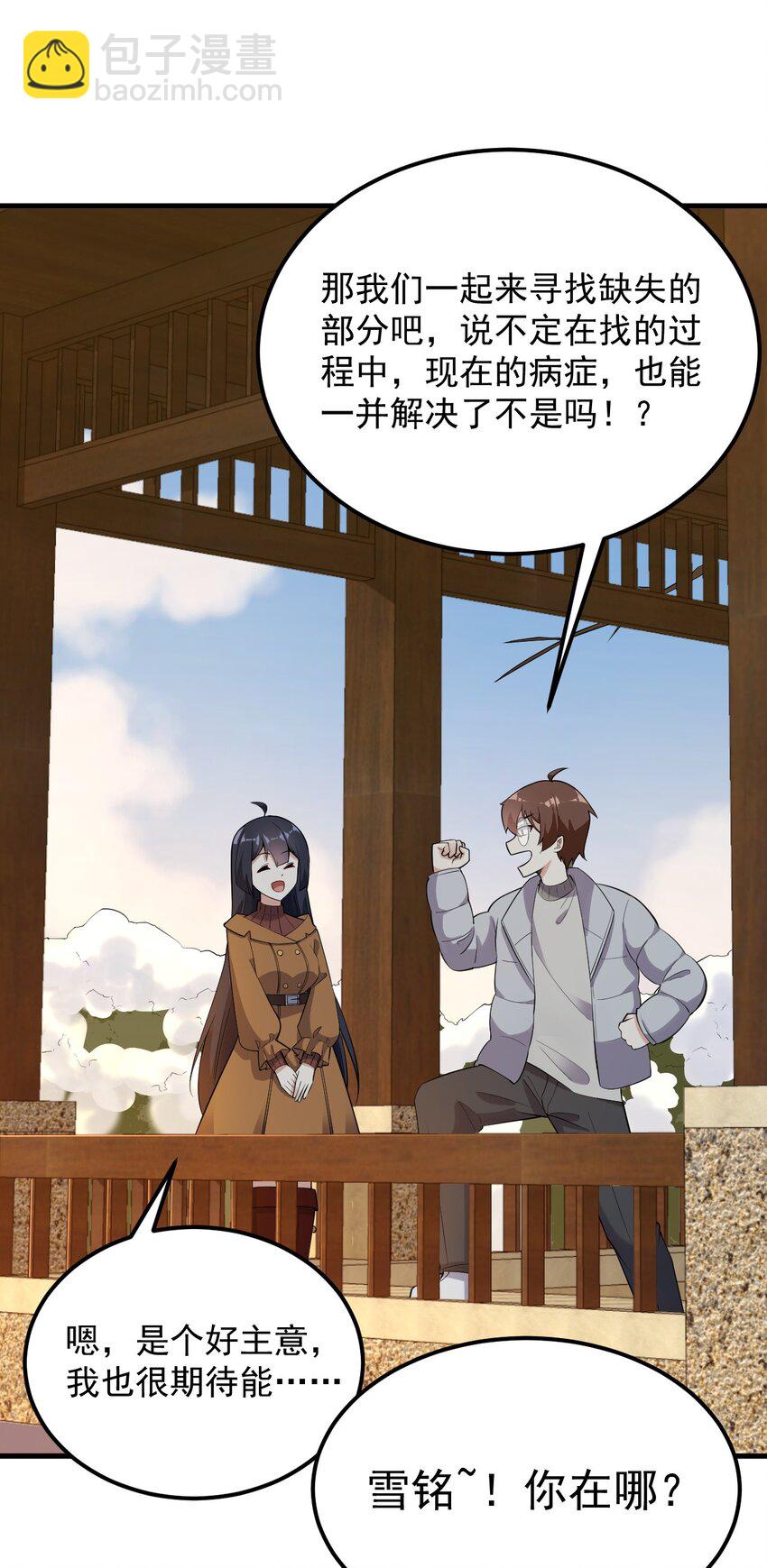 090 大小姐的告白？(1/2)-第93话
