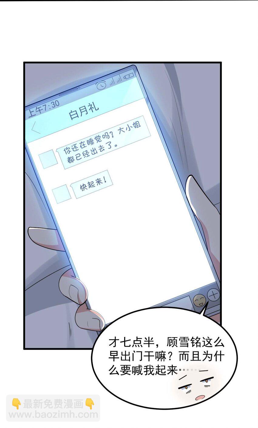 090 大小姐的告白？(1/2)-第93话