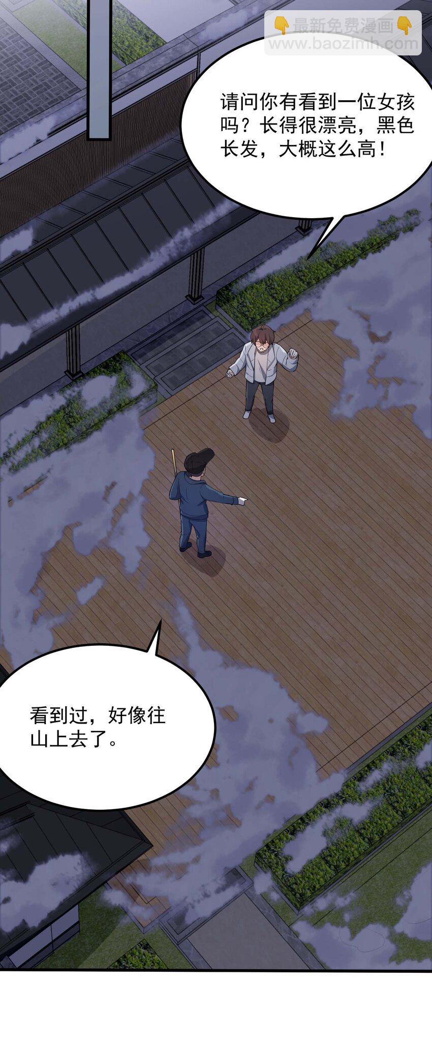090 大小姐的告白？(1/2)-第93话