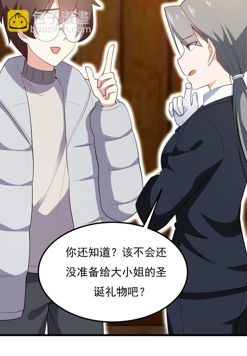 092 大小姐的礼物？(1/2)-第95话