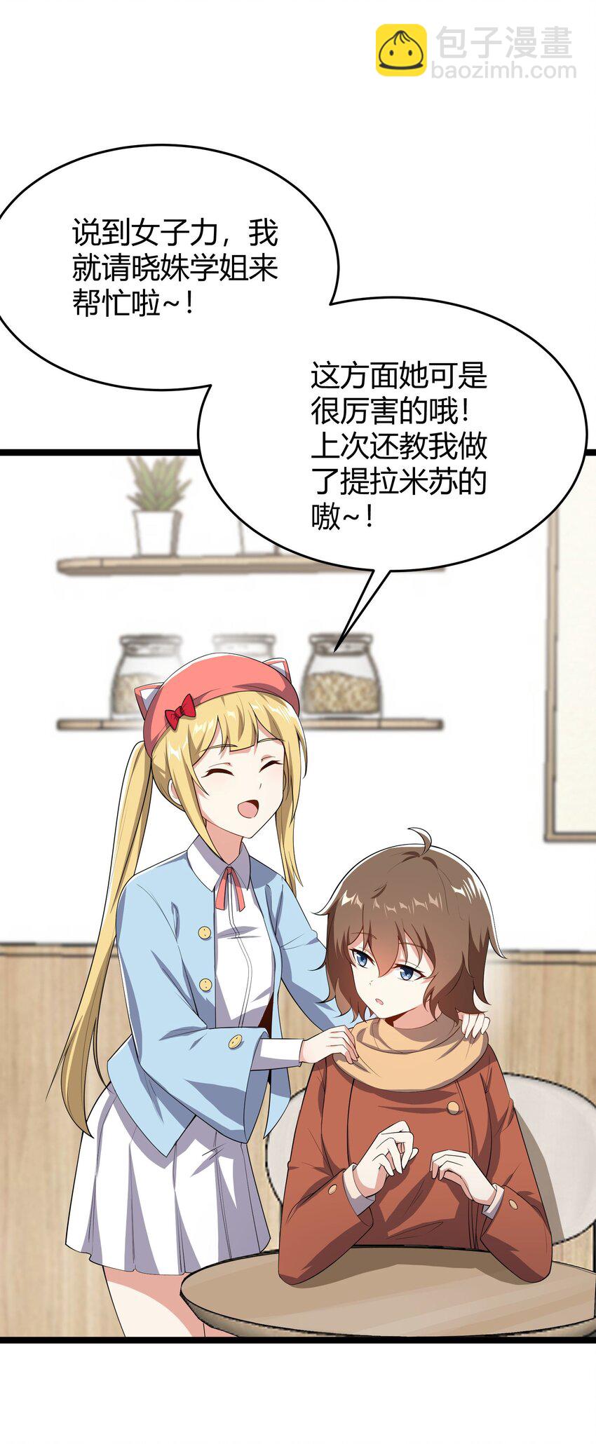 094 我的恋爱诊断书(1/2)-第97话