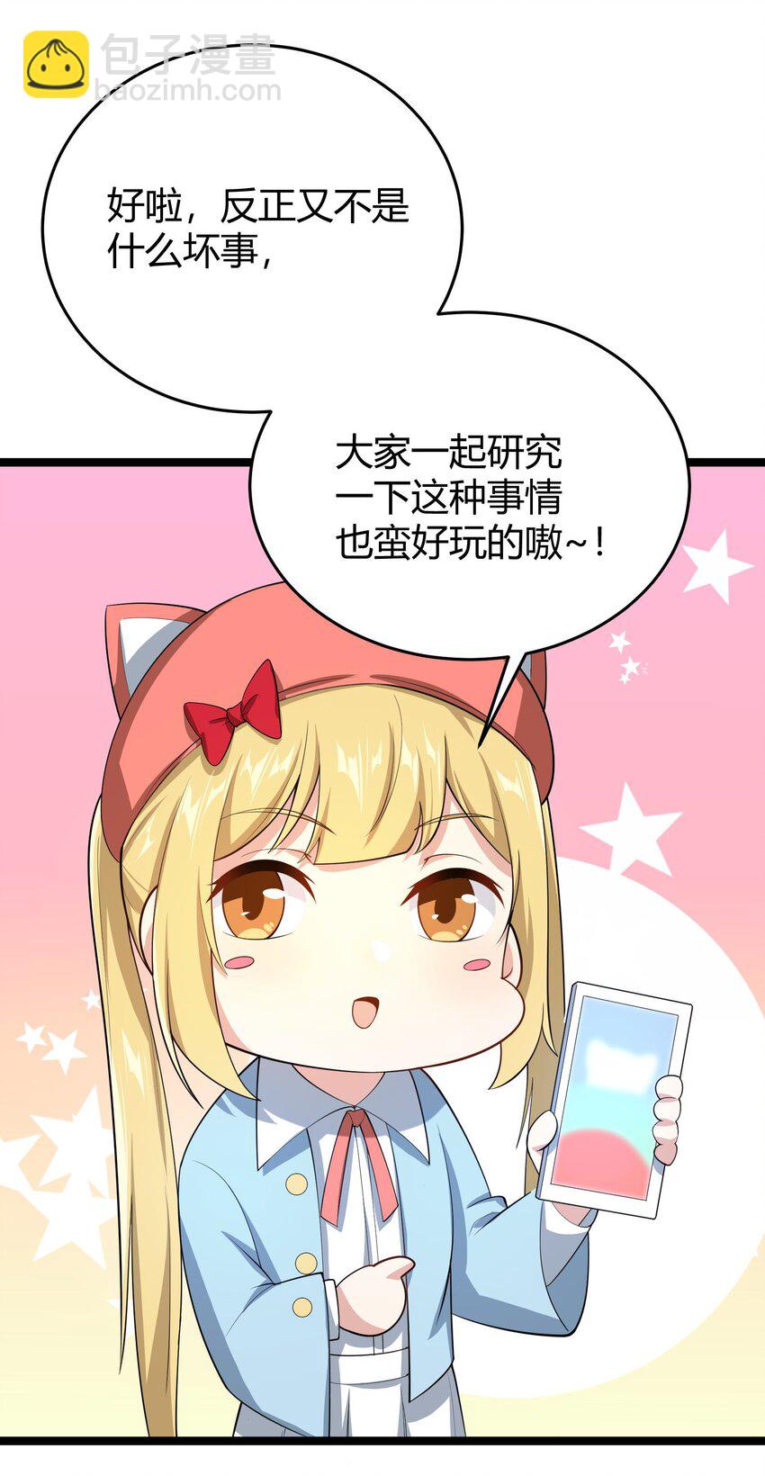 094 我的恋爱诊断书(1/2)-第97话