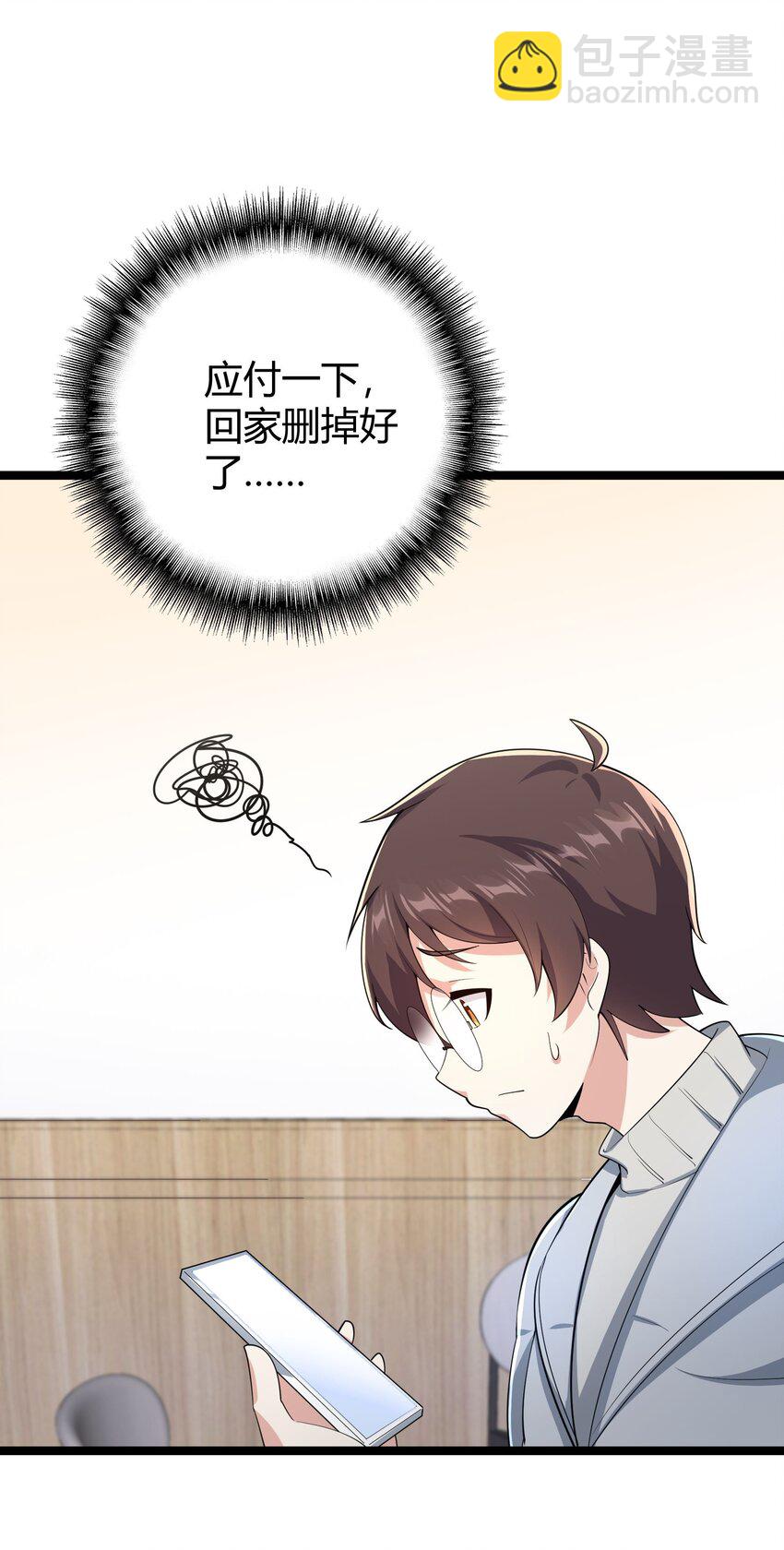 094 我的恋爱诊断书(1/2)-第97话