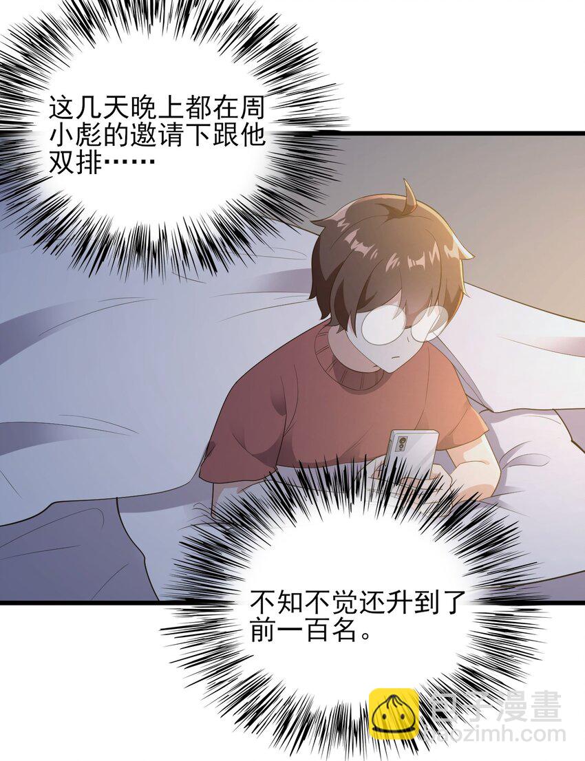 096 相亲实战经验！(1/2)-第99话