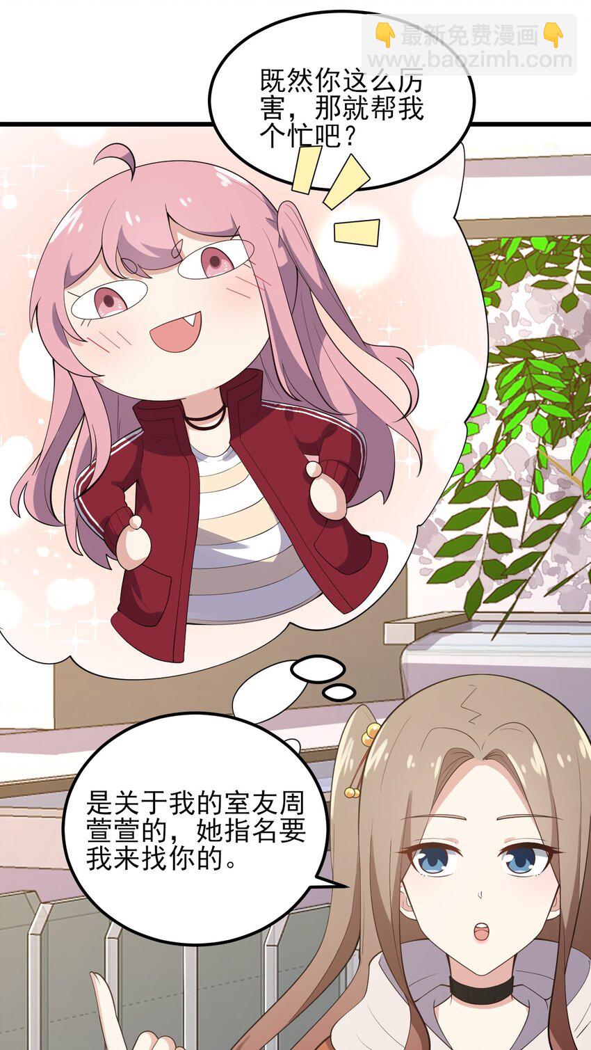 096 相亲实战经验！(1/2)-第99话