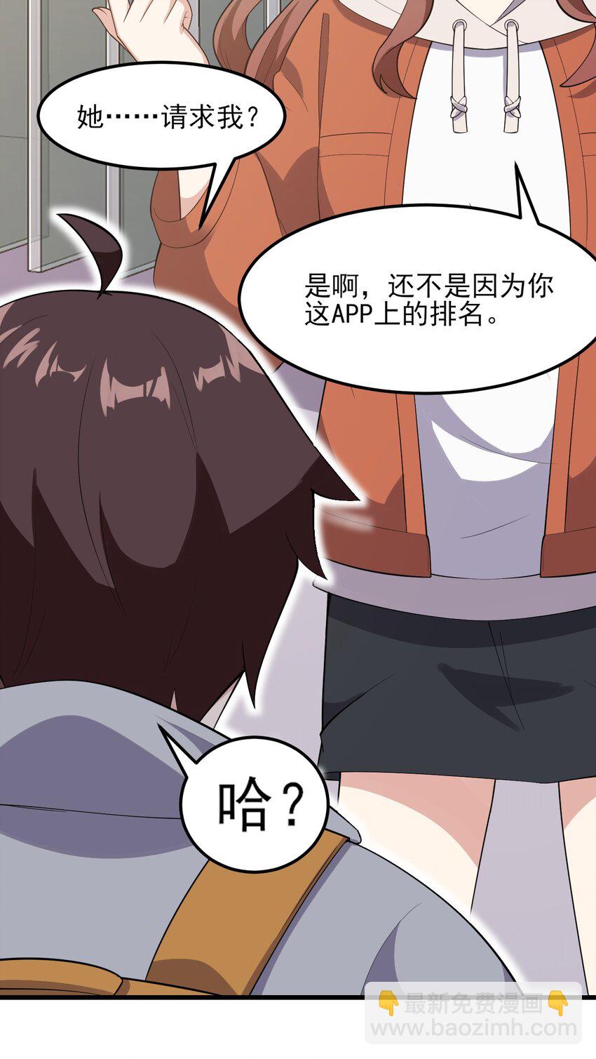 096 相亲实战经验！(1/2)-第99话