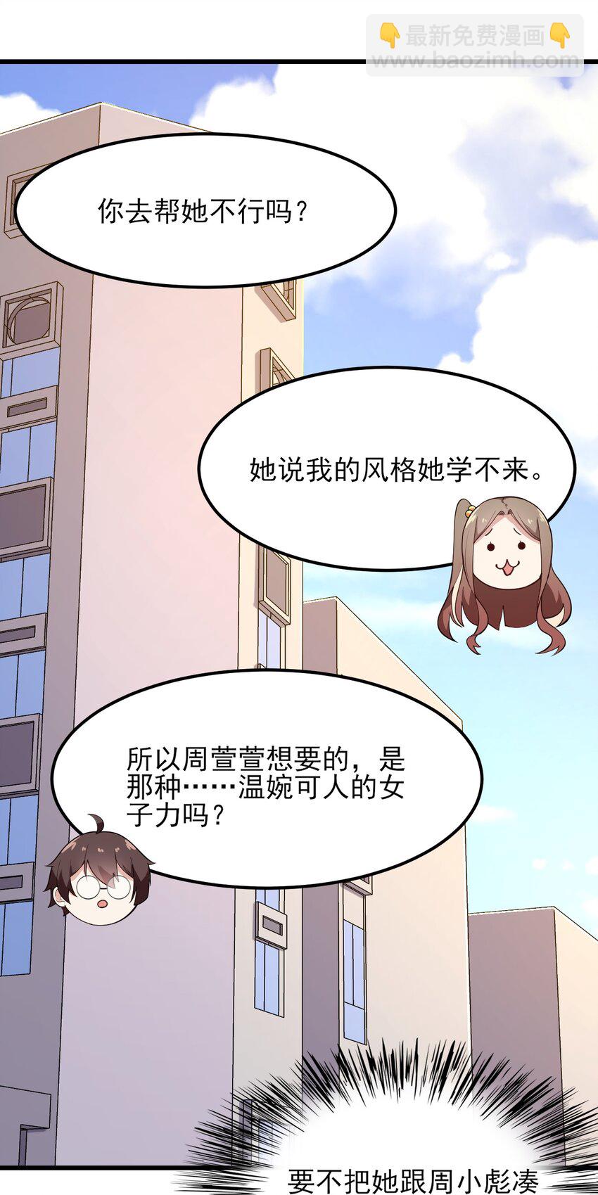 096 相亲实战经验！(1/2)-第99话