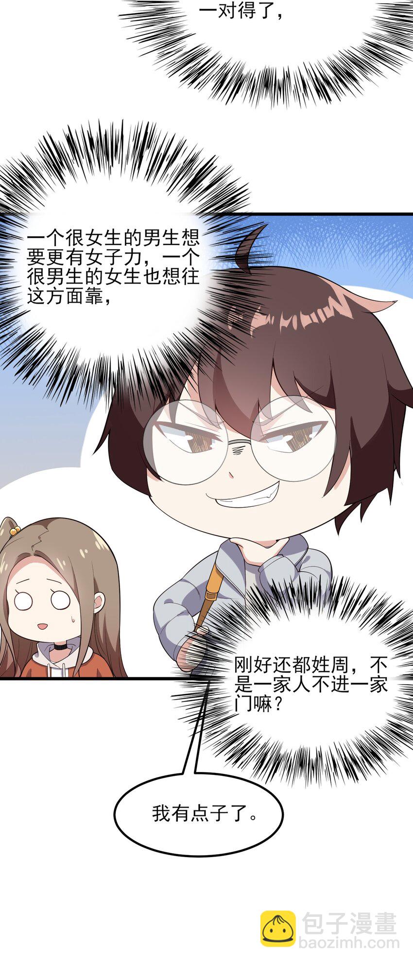 096 相亲实战经验！(1/2)-第99话