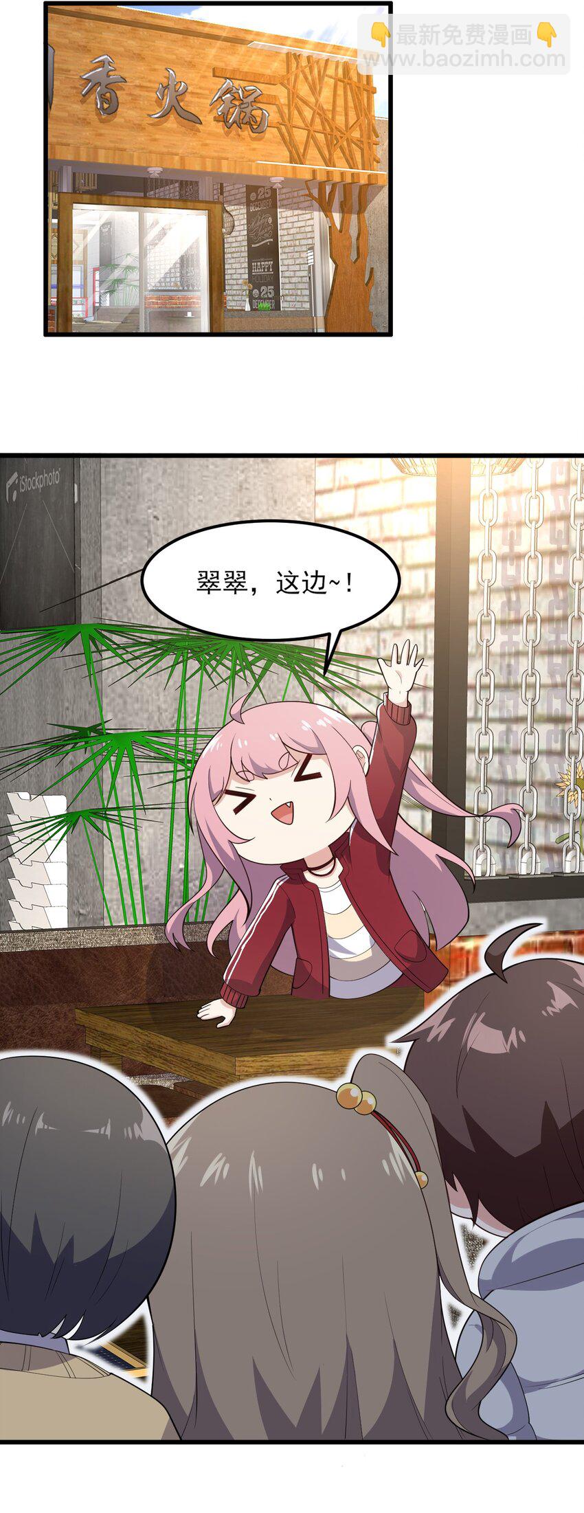 096 相亲实战经验！(1/2)-第99话