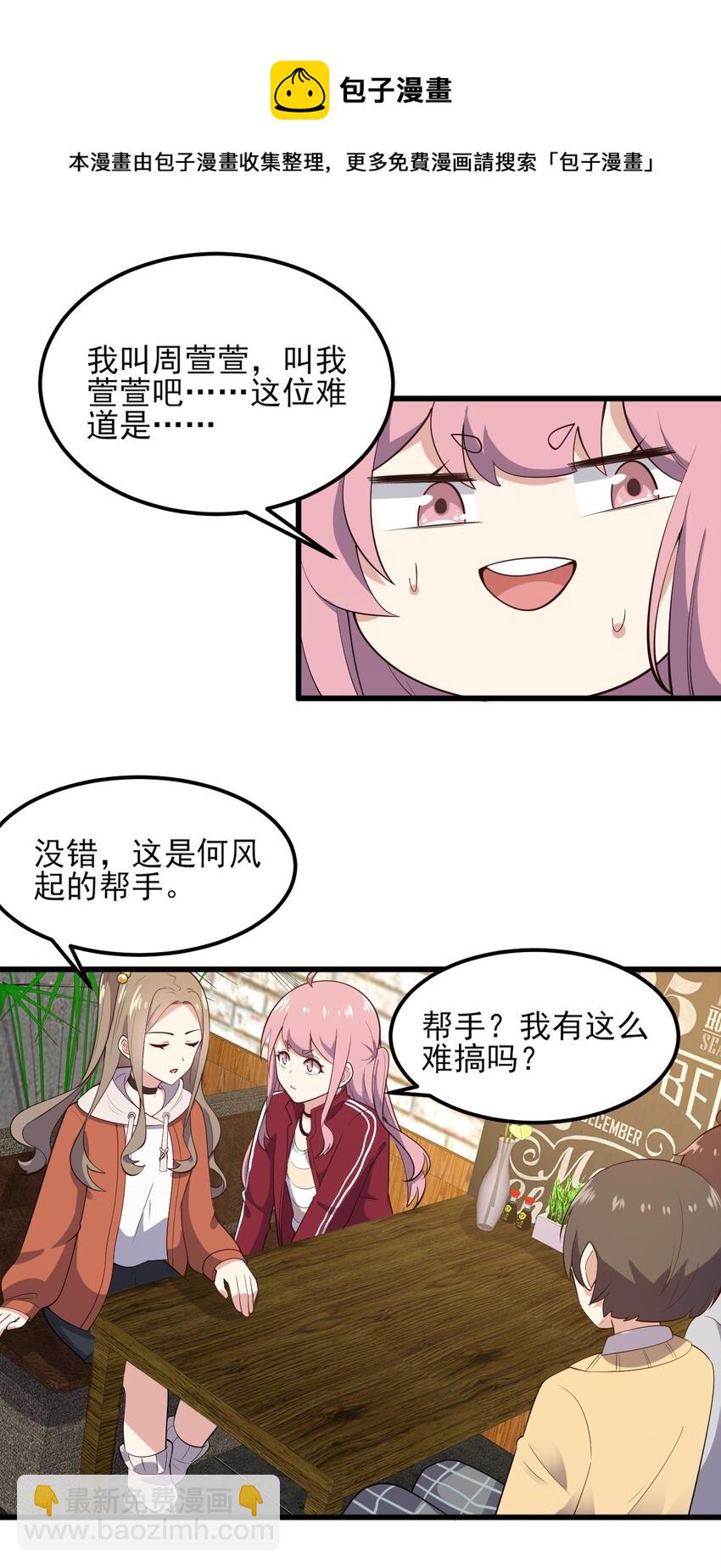 096 相亲实战经验！(1/2)-第99话