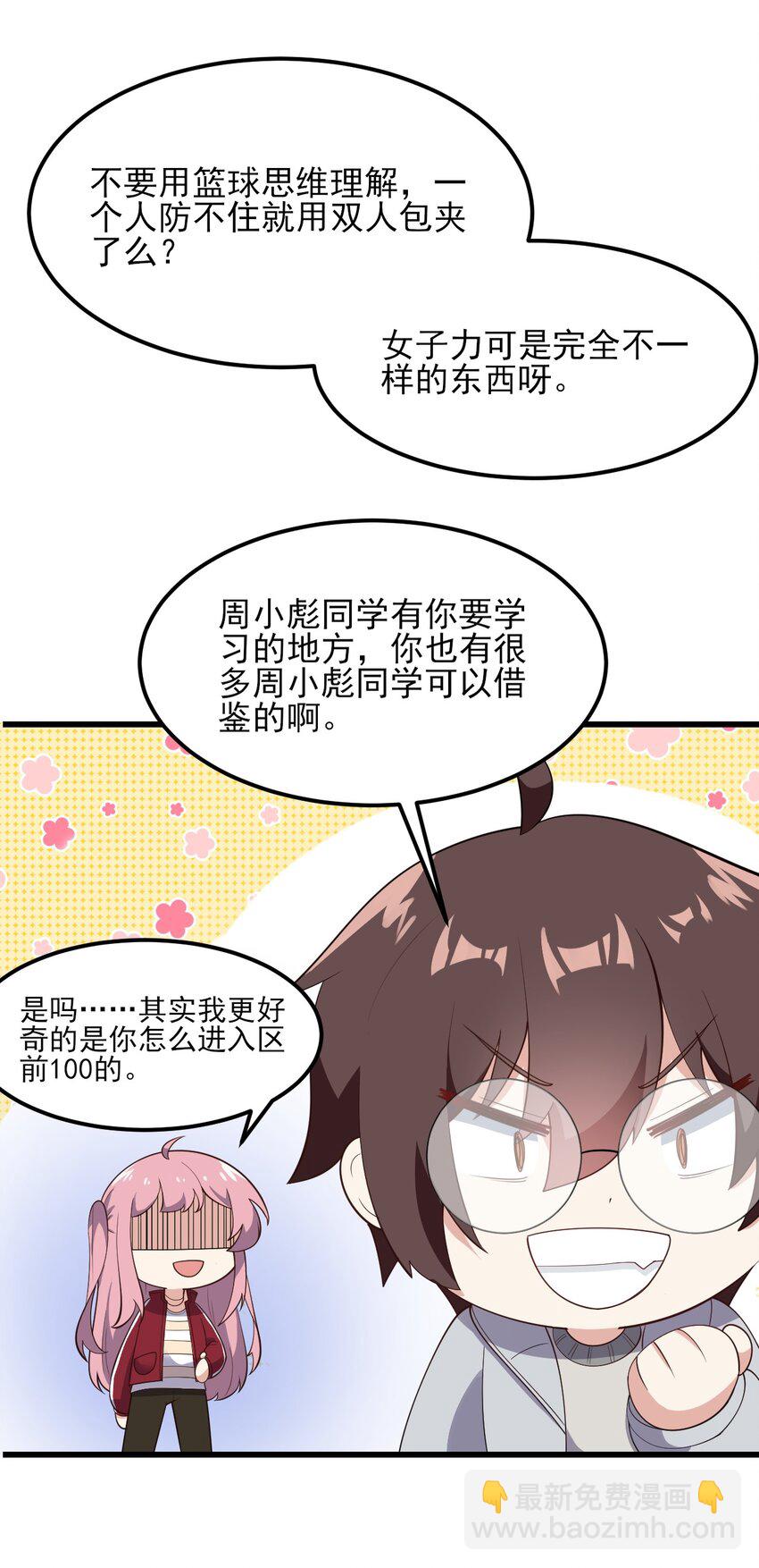 096 相亲实战经验！(1/2)-第99话