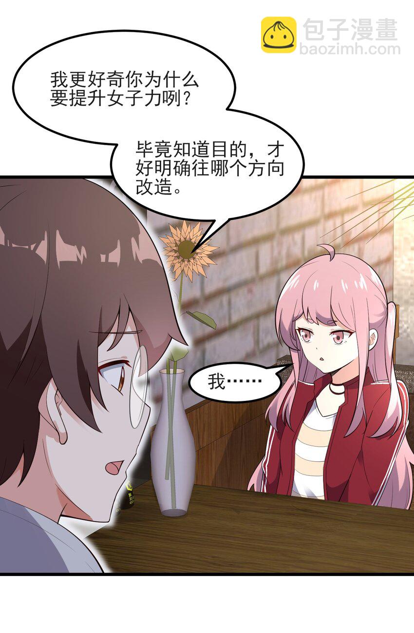 096 相亲实战经验！(1/2)-第99话