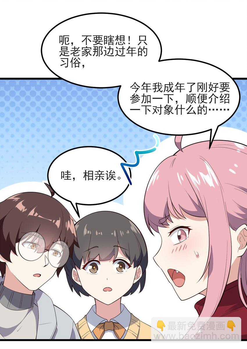 096 相亲实战经验！(1/2)-第99话