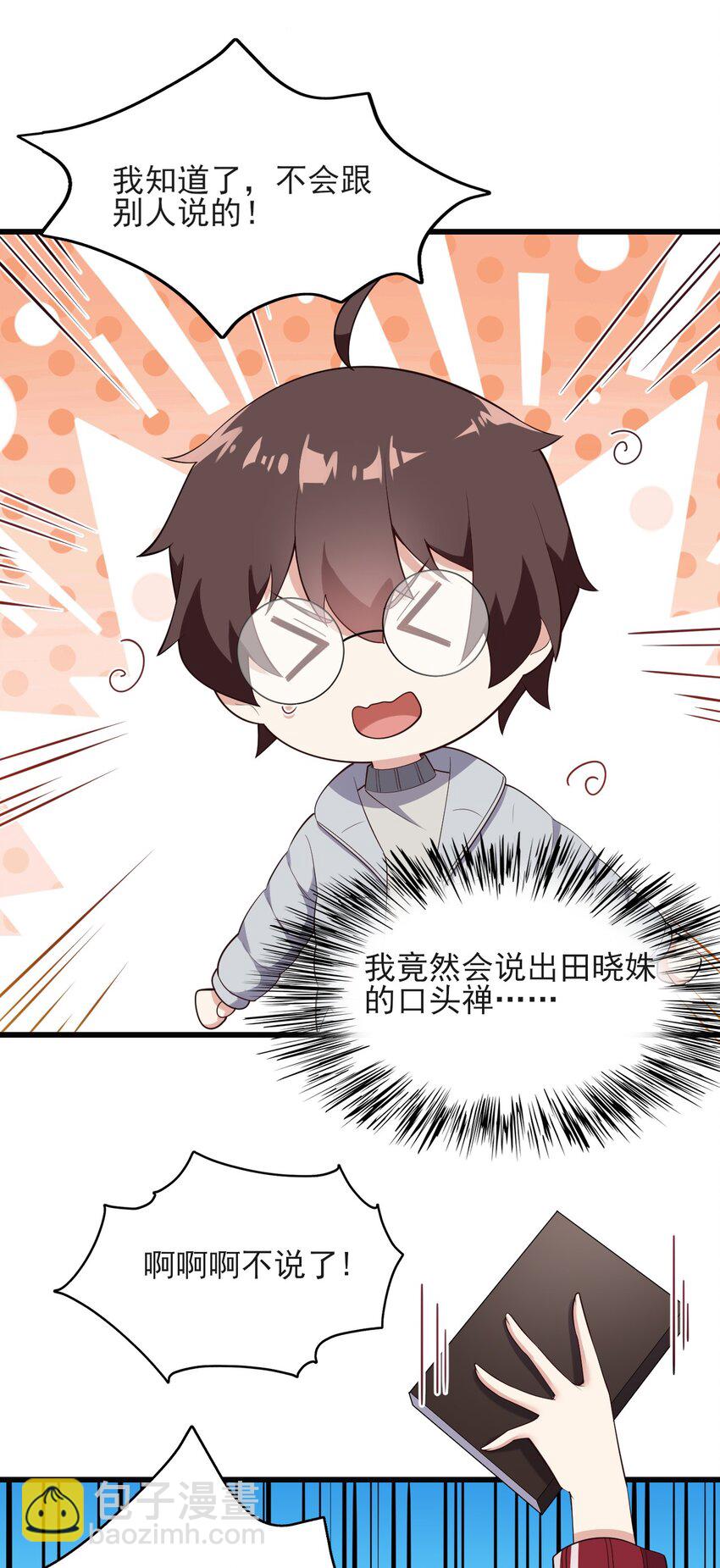 096 相亲实战经验！(1/2)-第99话