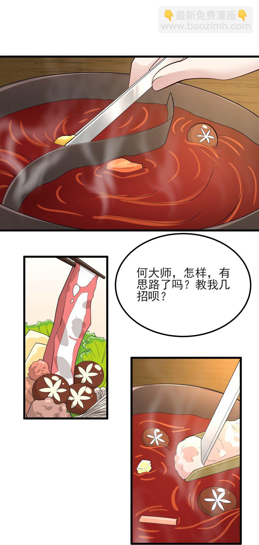 096 相亲实战经验！(1/2)-第99话