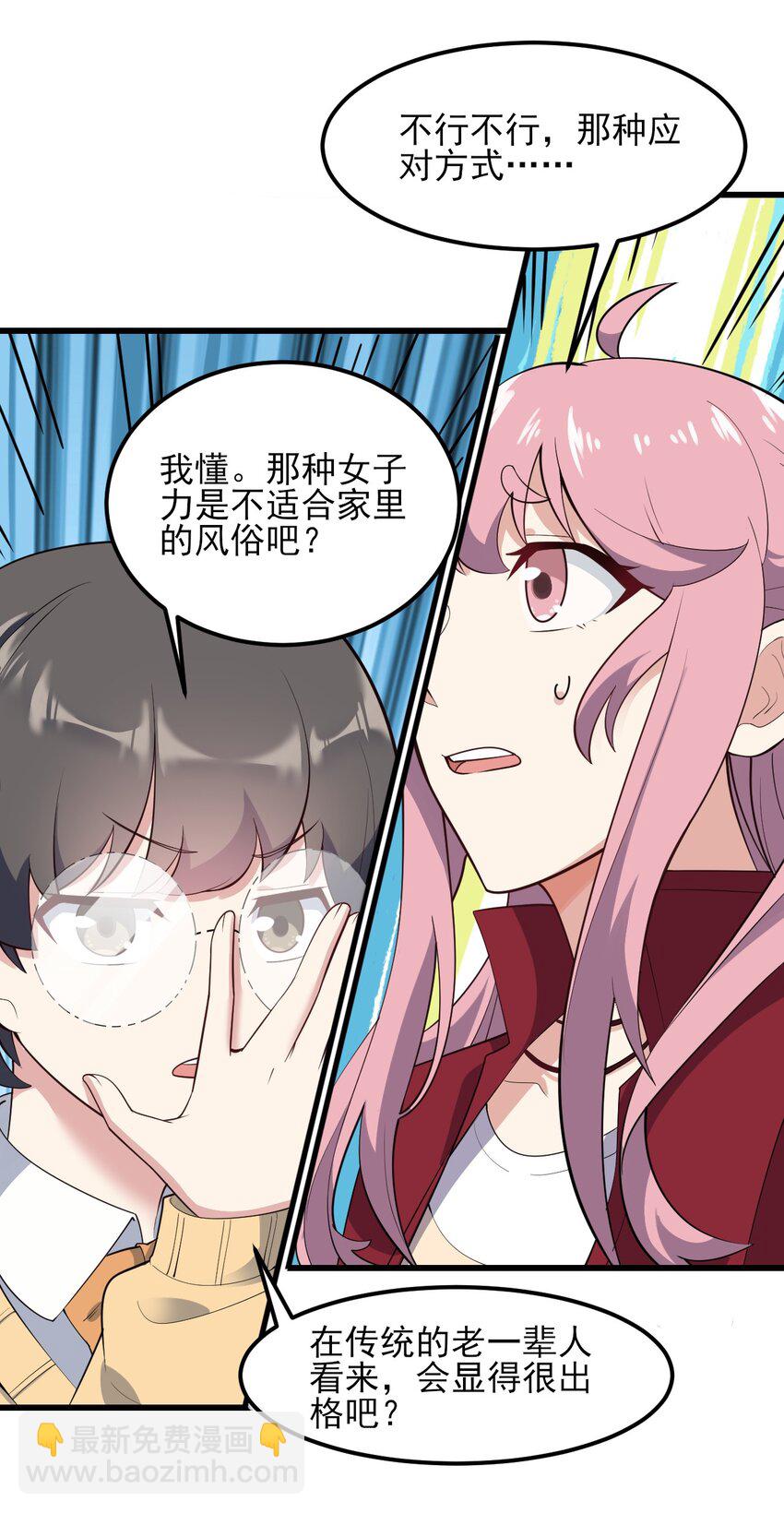 096 相亲实战经验！(1/2)-第99话