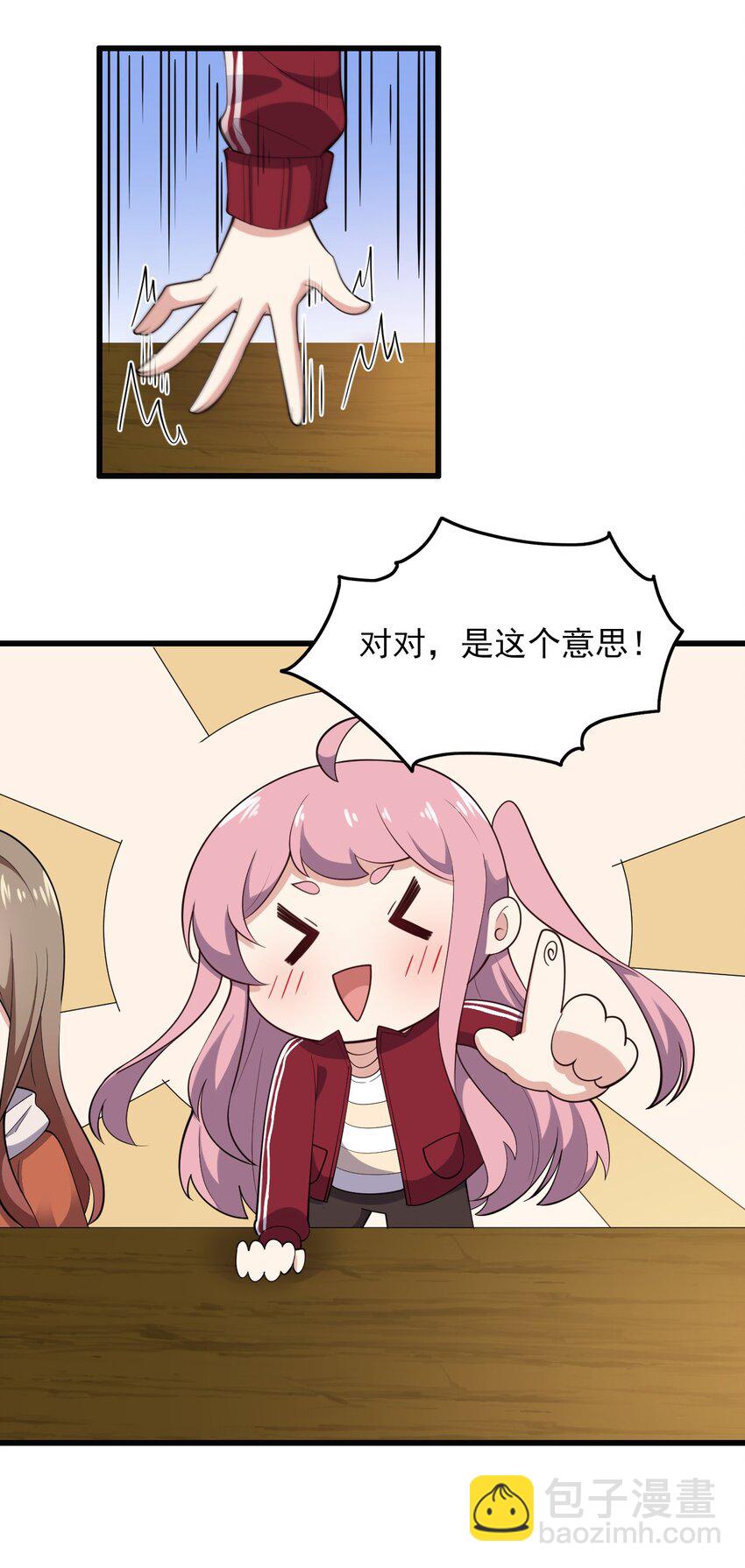 096 相亲实战经验！(1/2)-第99话