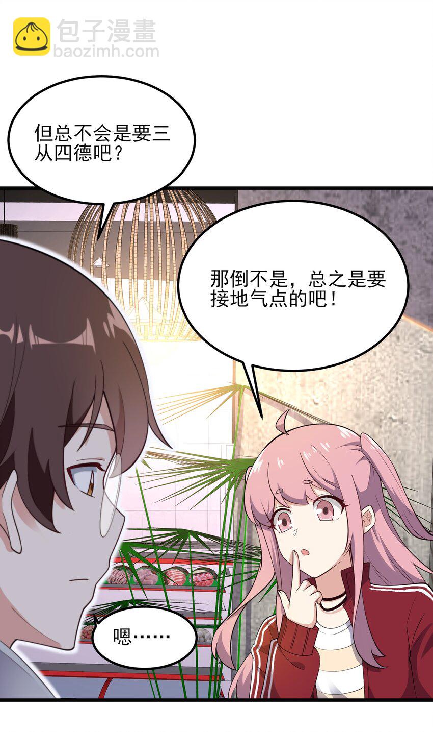 096 相亲实战经验！(1/2)-第99话