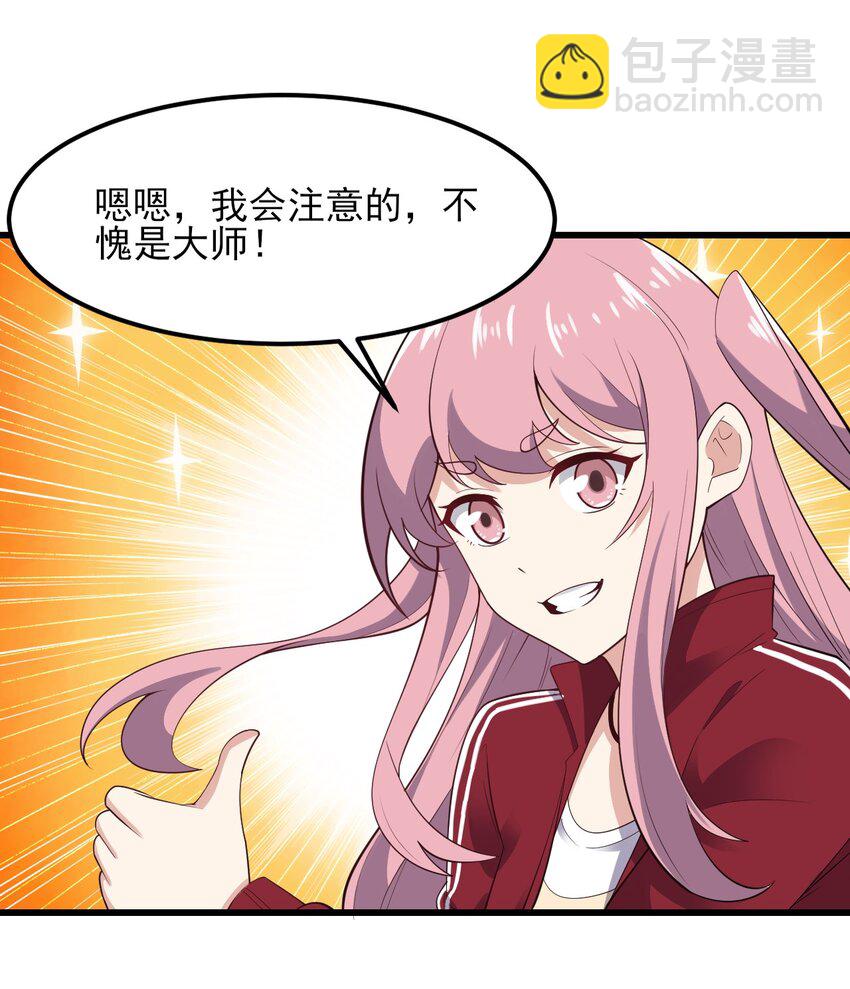 096 相亲实战经验！(1/2)-第99话