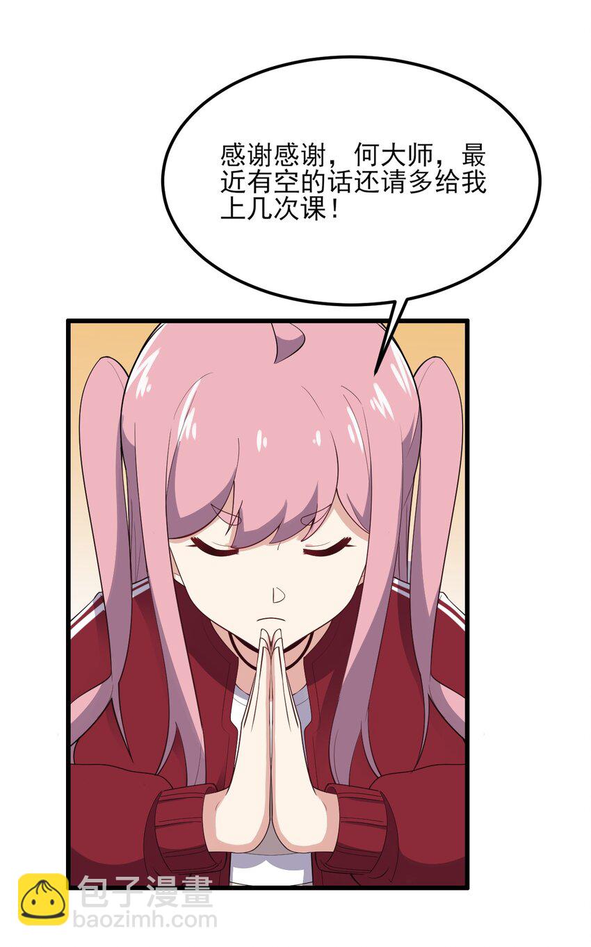 096 相亲实战经验！(1/2)-第99话