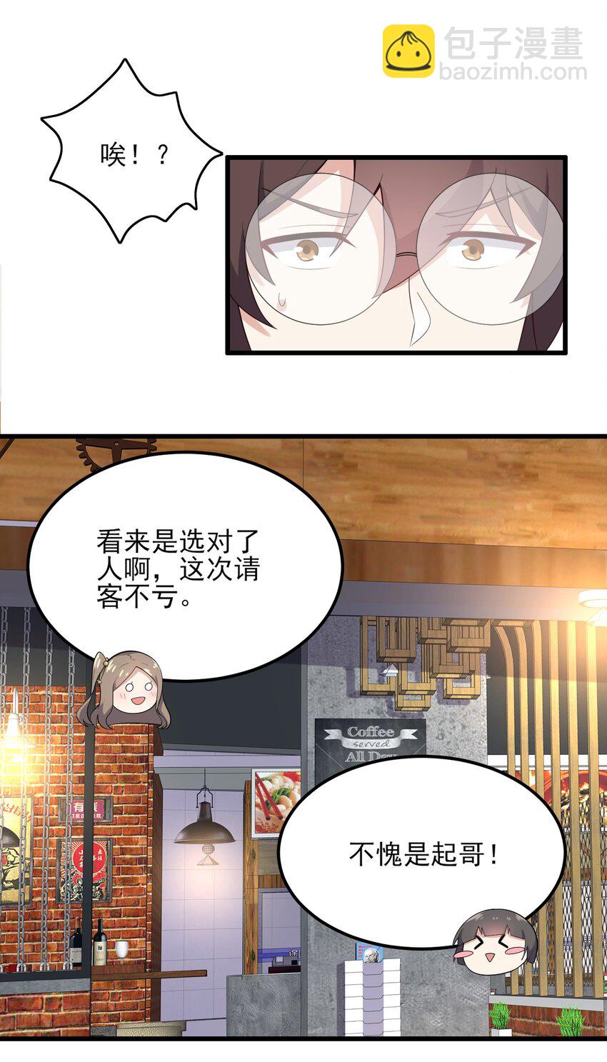 096 相亲实战经验！(1/2)-第99话