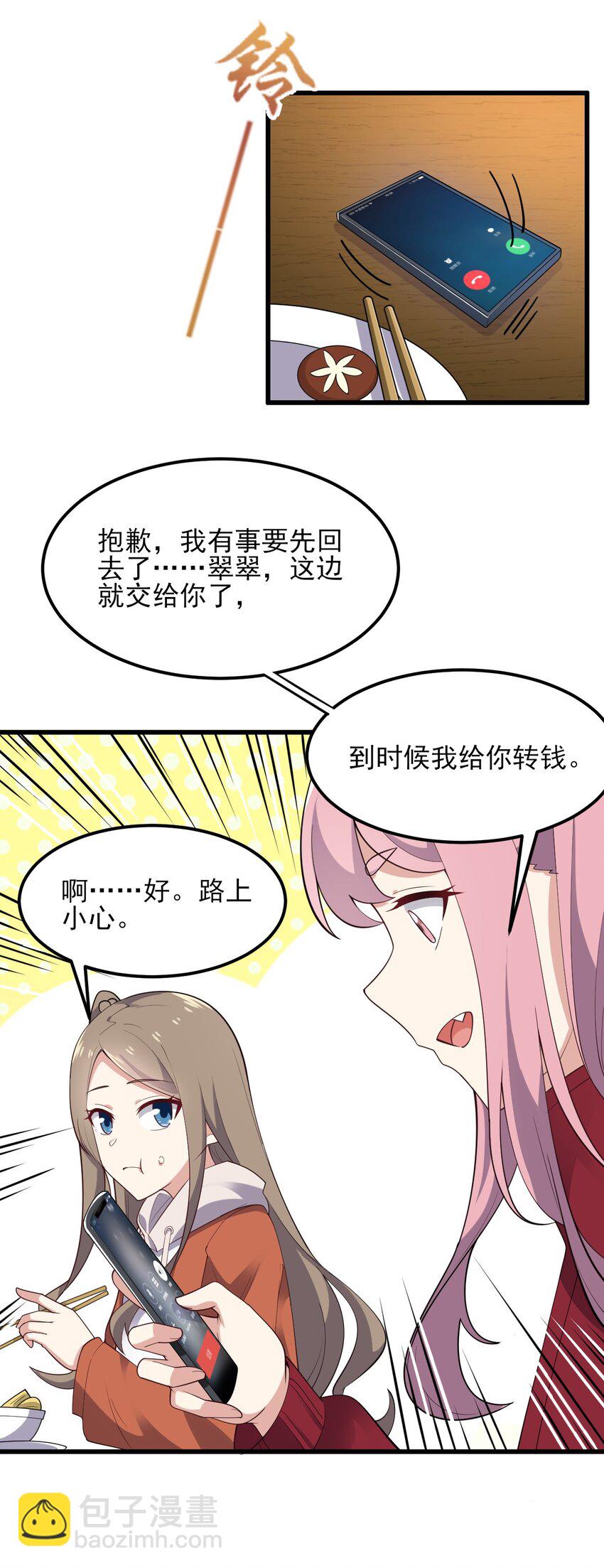 096 相亲实战经验！(1/2)-第99话