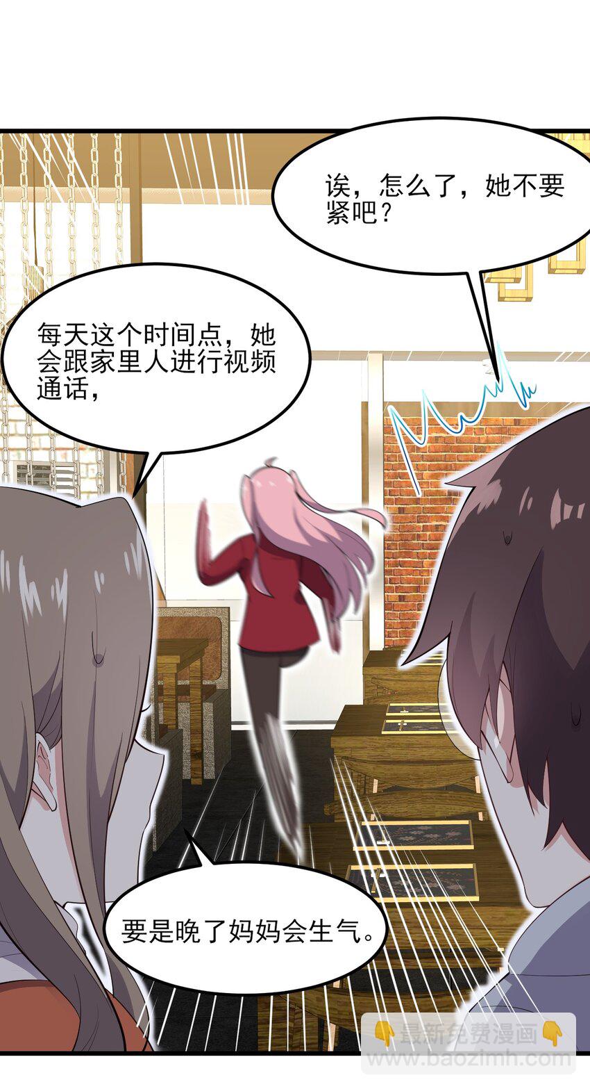 096 相亲实战经验！(1/2)-第99话