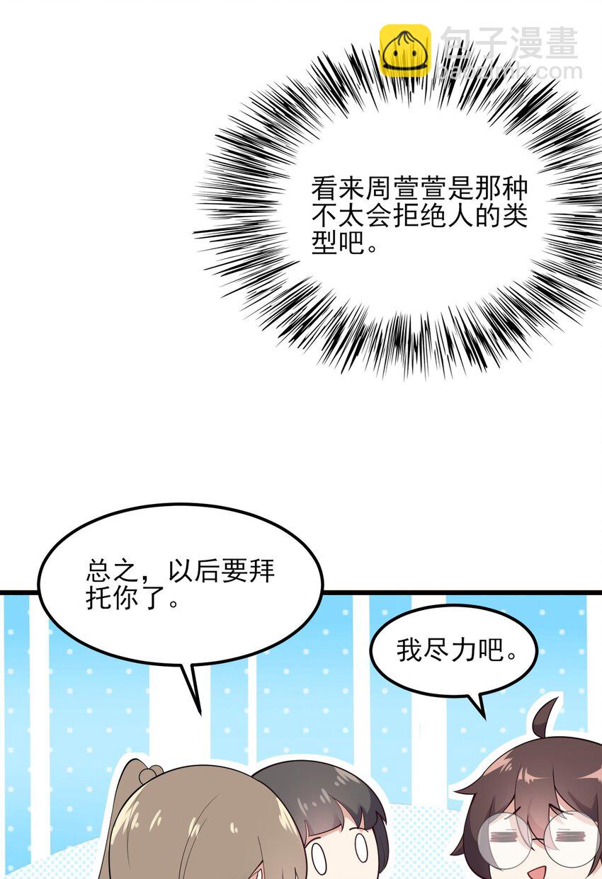 096 相亲实战经验！(1/2)-第99话