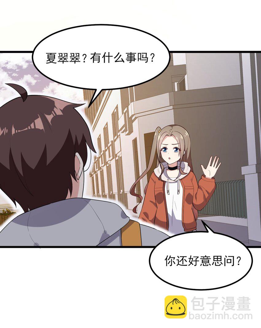 096 相亲实战经验！(1/2)-第99话