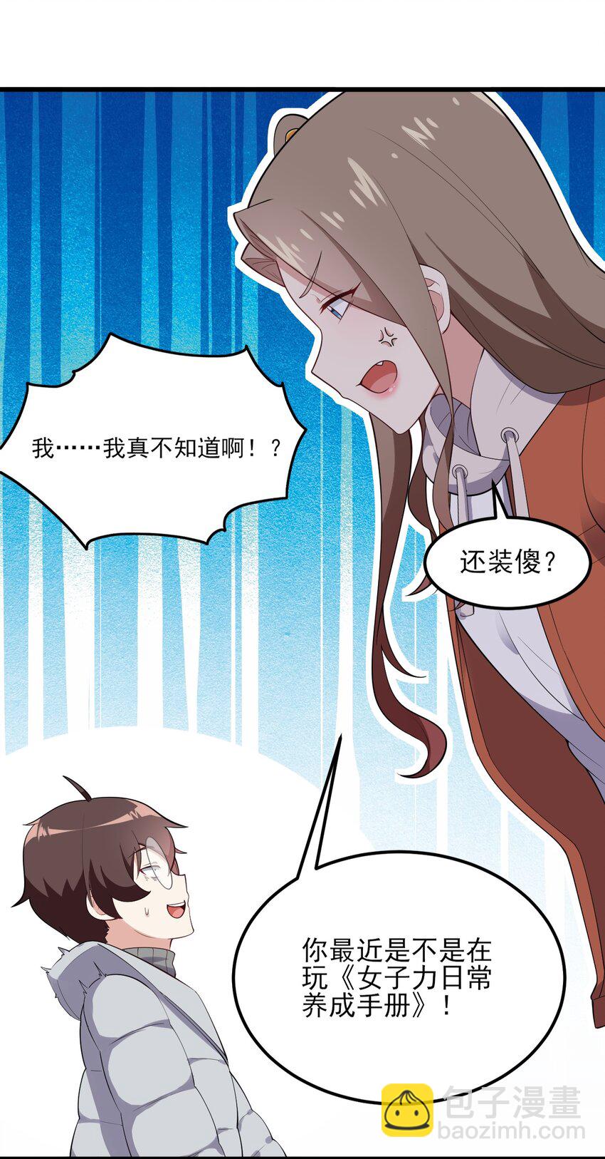 096 相亲实战经验！(1/2)-第99话