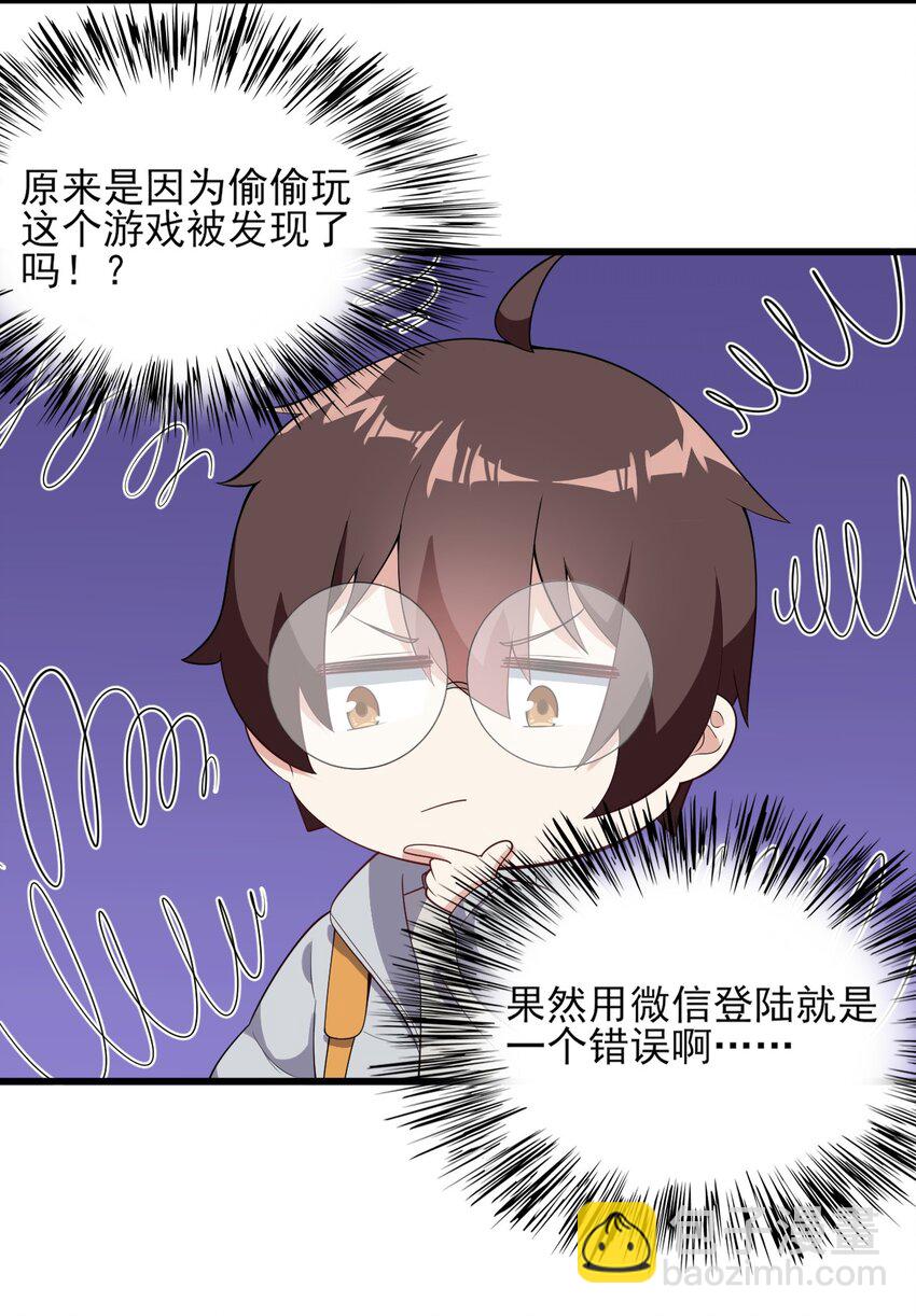 096 相亲实战经验！(1/2)-第99话