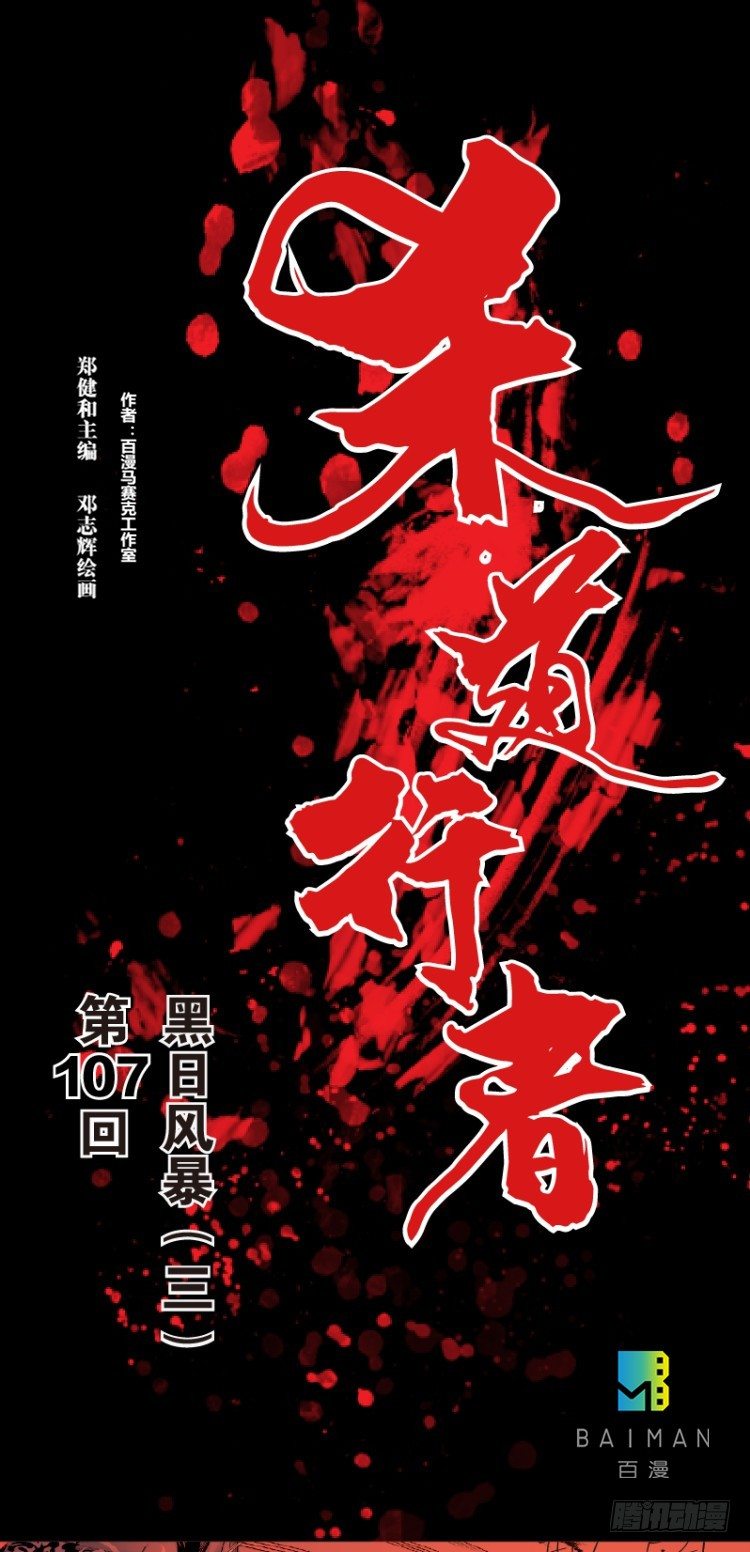 第107话：黑日风暴（三）(1/2)-第107话