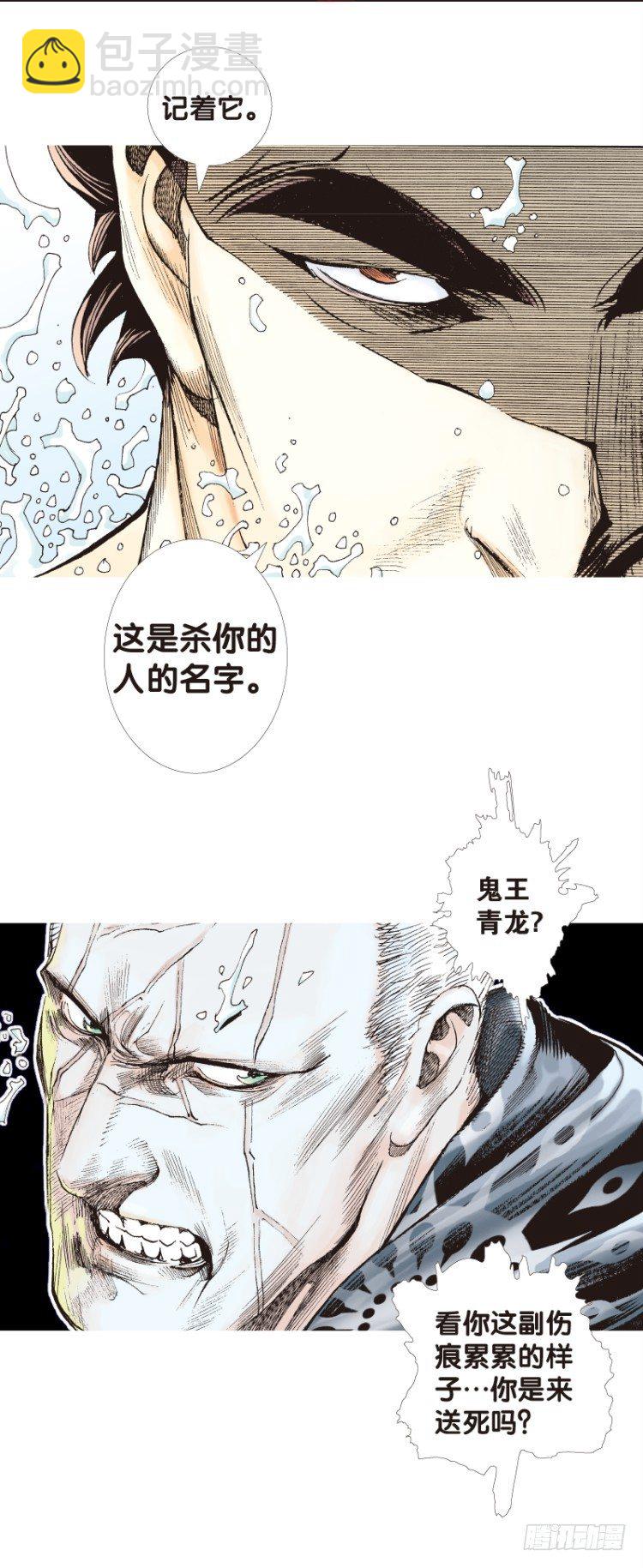 第109话：鬼王震怒恶魔复活2-第109话