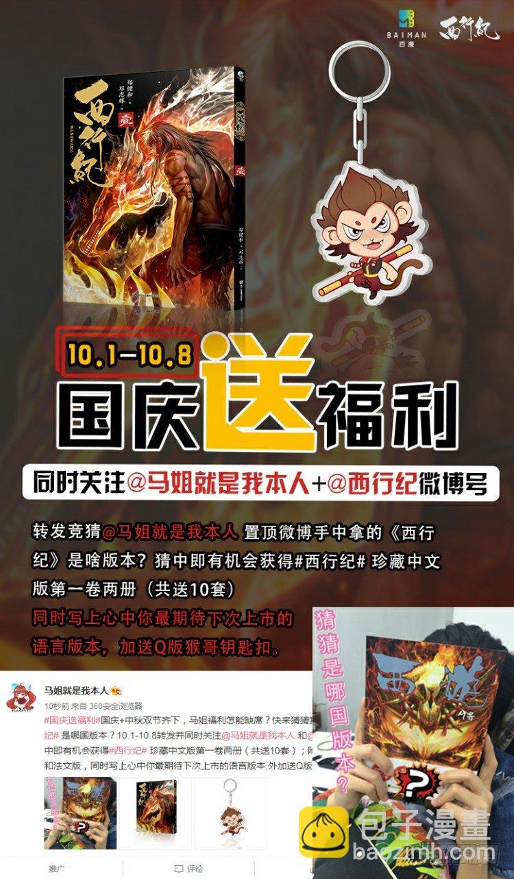 第109话：鬼王震怒恶魔复活2-第109话