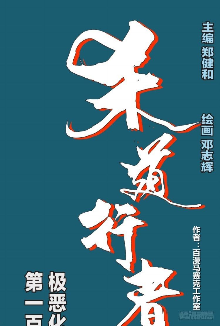 第111话：极恶化身（一）-第111话