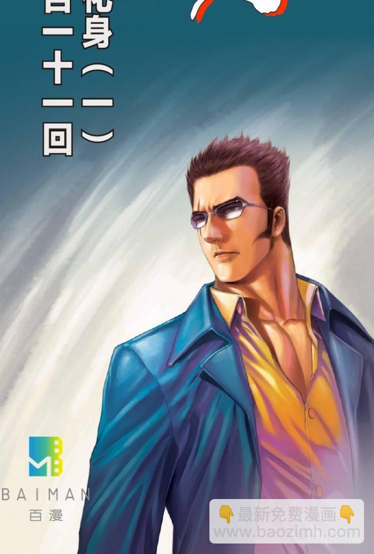 第111话：极恶化身（一）-第111话