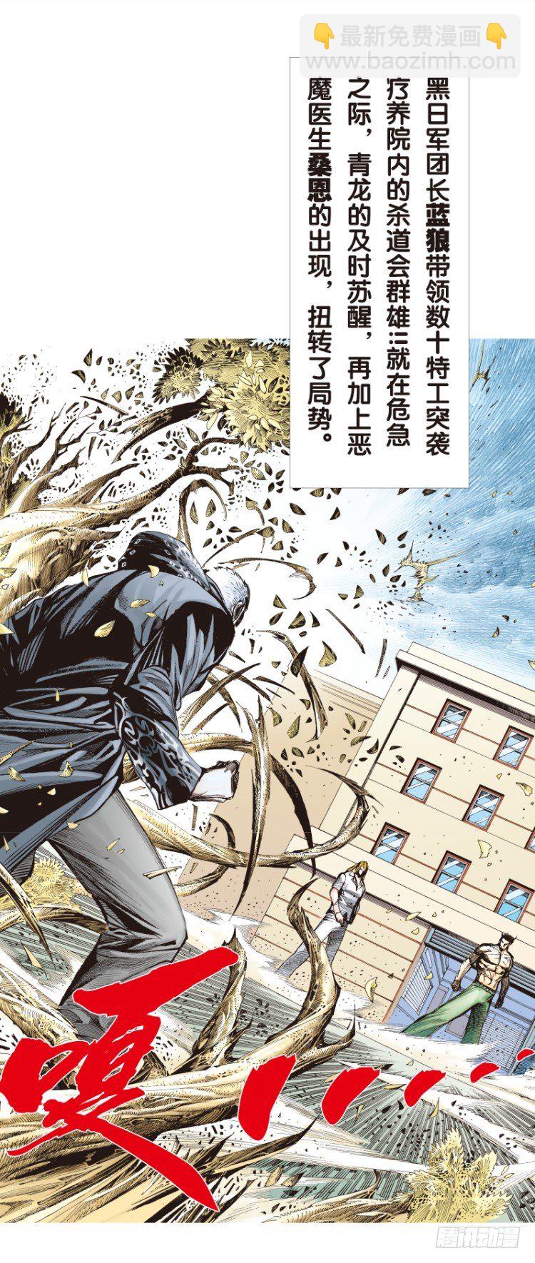 第111话：极恶化身（一）-第111话