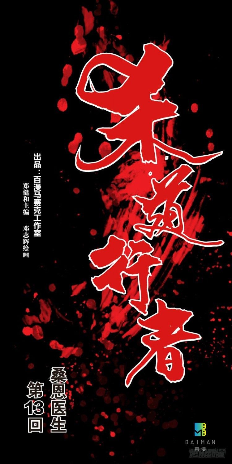 第十三回：桑恩医生-第13话