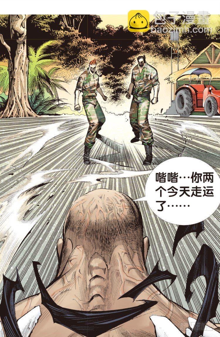 第121话：非洲奇兵2(1/2)-第121话
