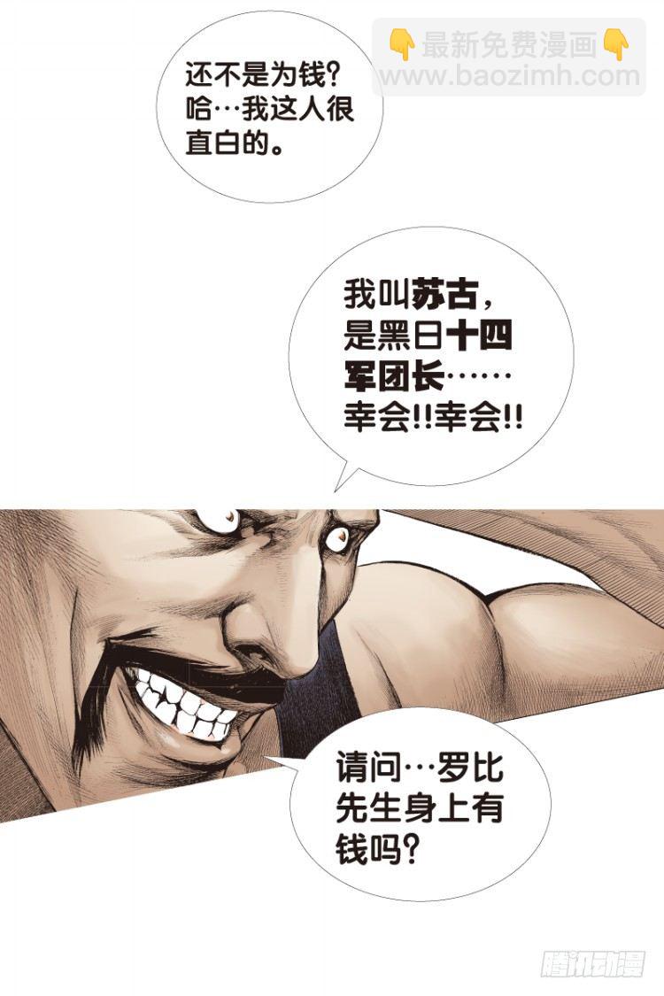 第121话：非洲奇兵2(1/2)-第121话