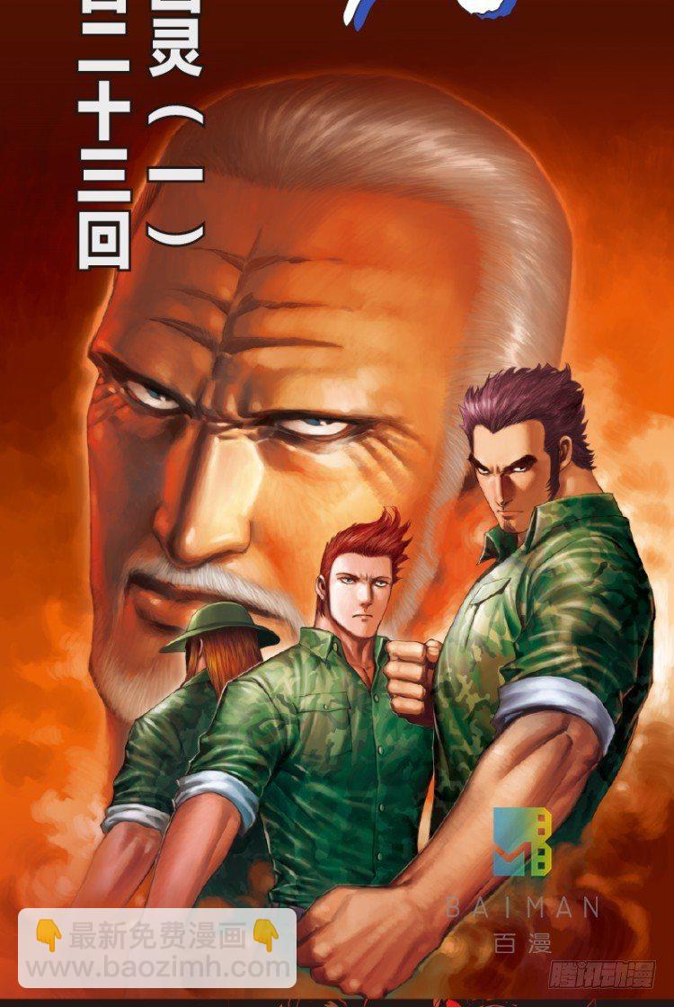第123话：丛林凶灵1-第123话