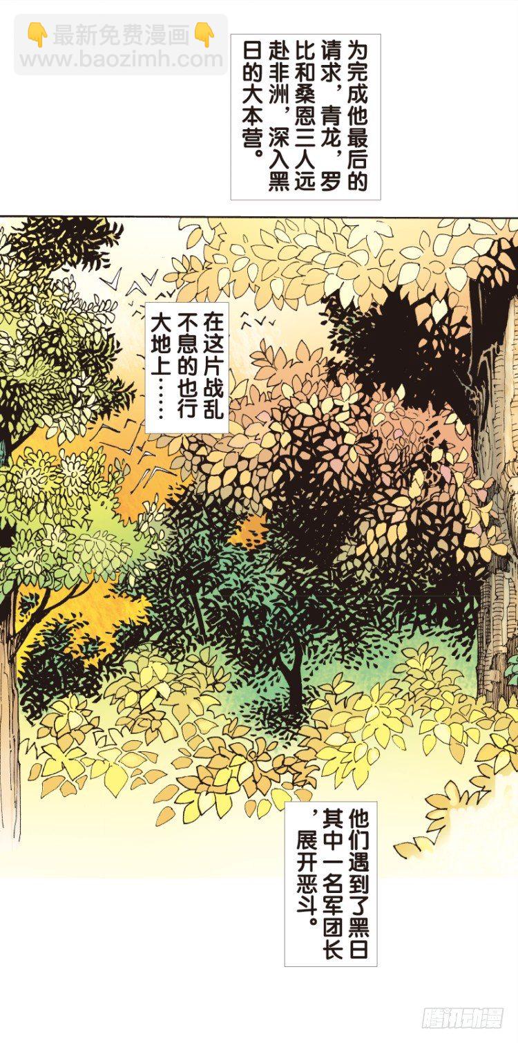 第123话：丛林凶灵1-第123话
