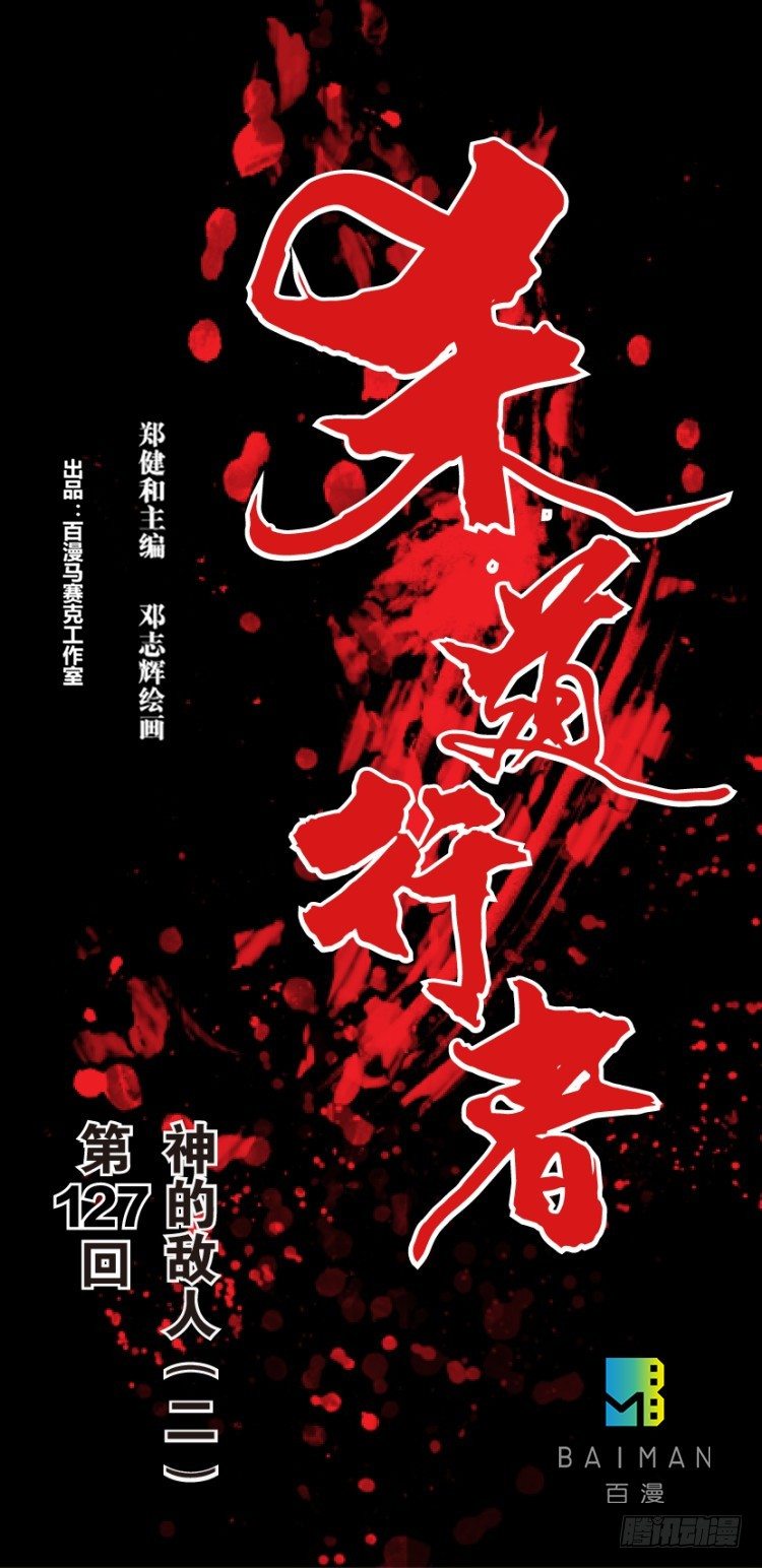 第127话：神的敌人2(1/2)-第127话
