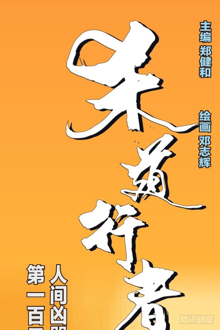 第129话：人间凶器1-第129话
