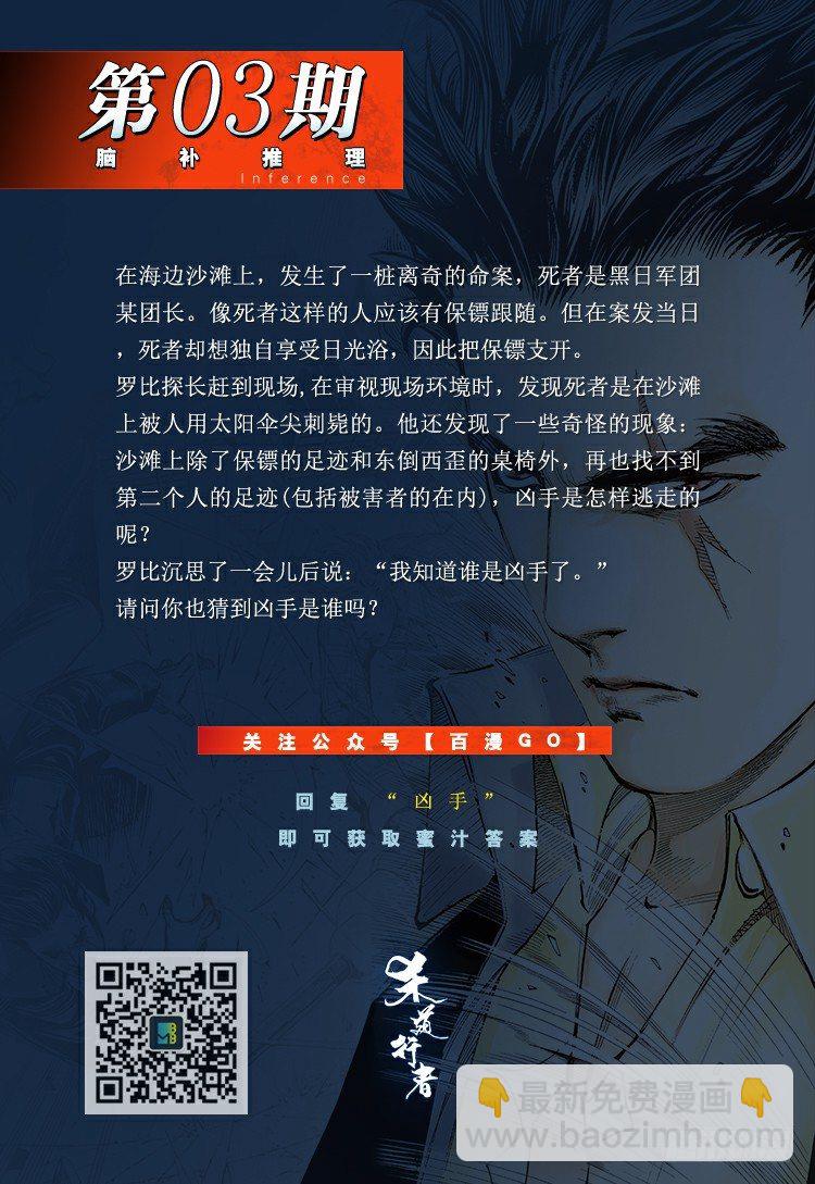 第131话：人间凶器3-第131话