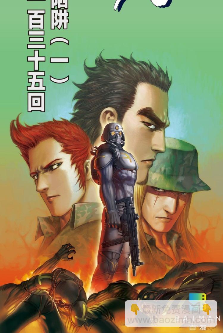 第135话：陷阱1-第135话