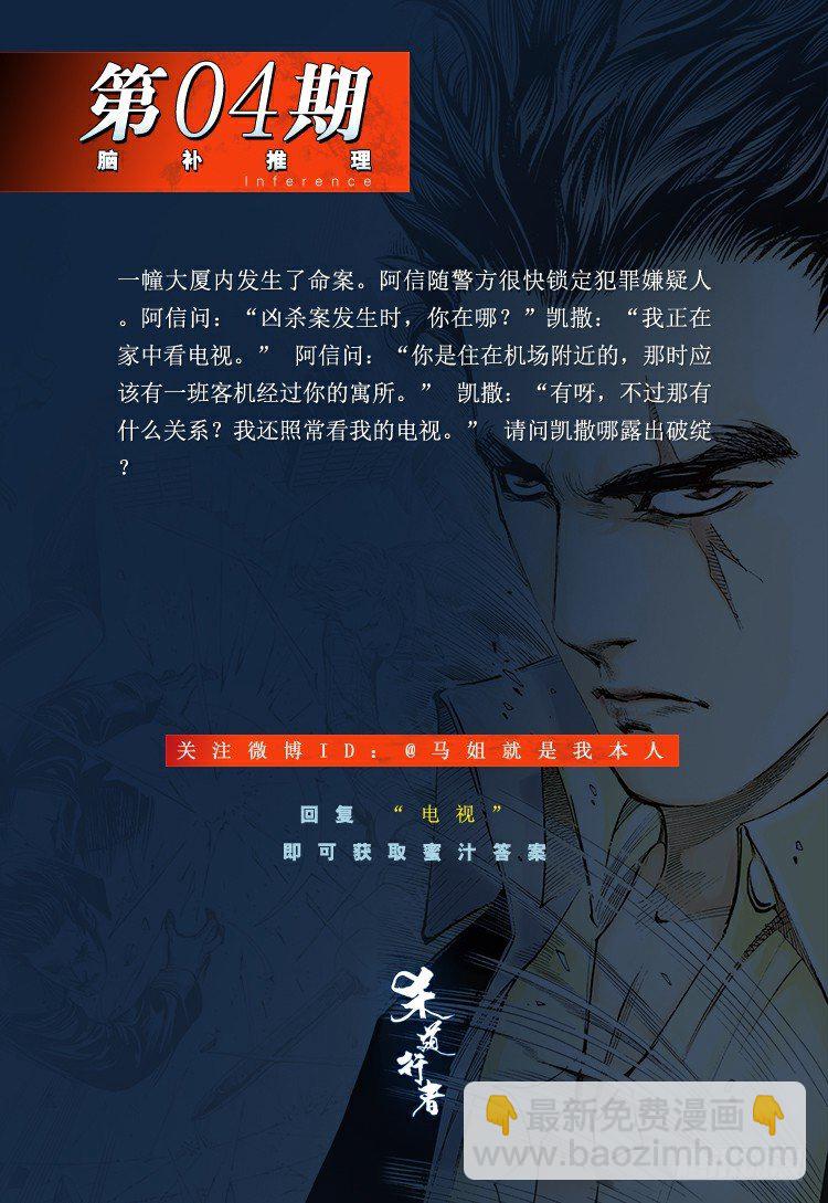 第135话：陷阱1-第135话