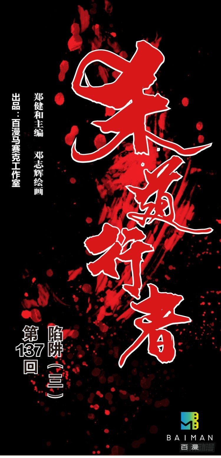 第137话：陷阱3(1/2)-第137话