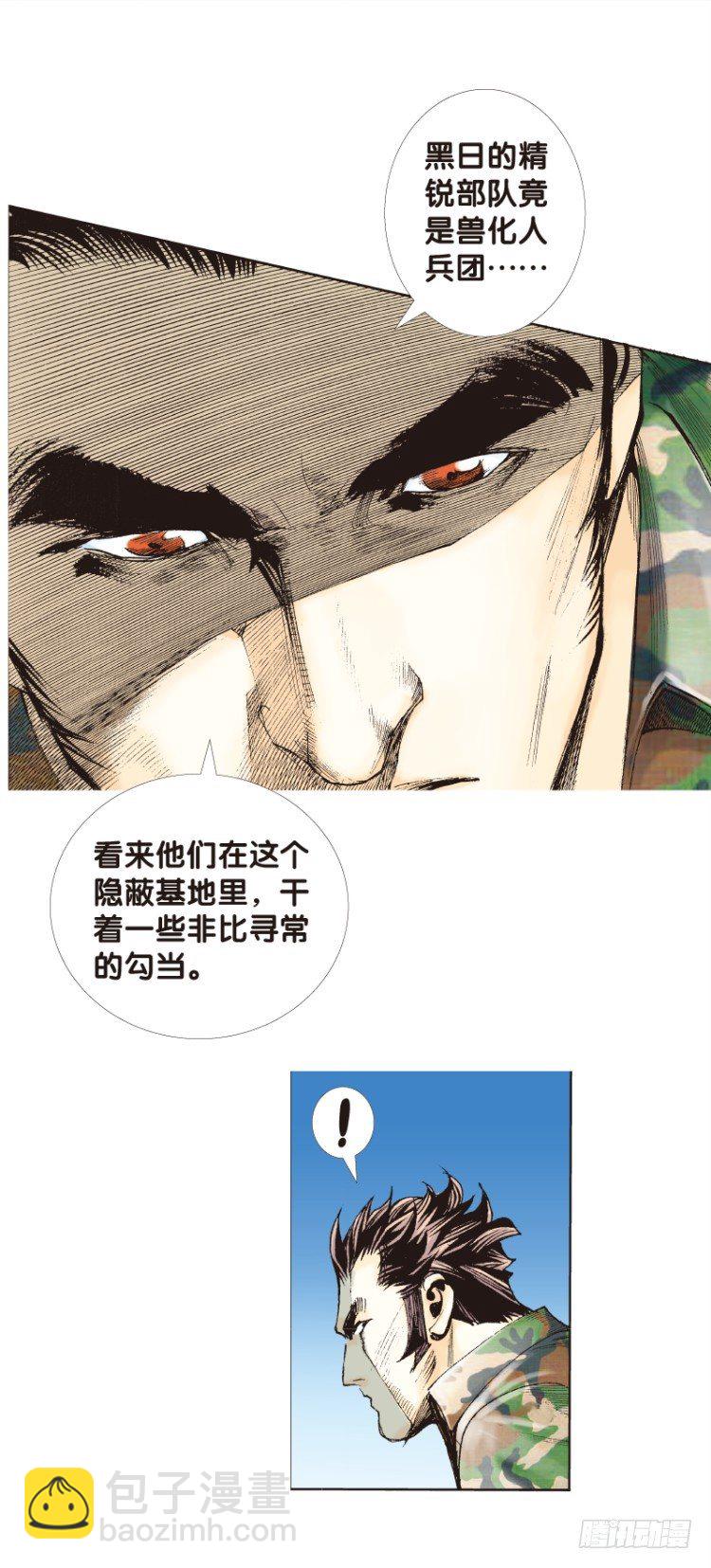 第137话：陷阱3(1/2)-第137话