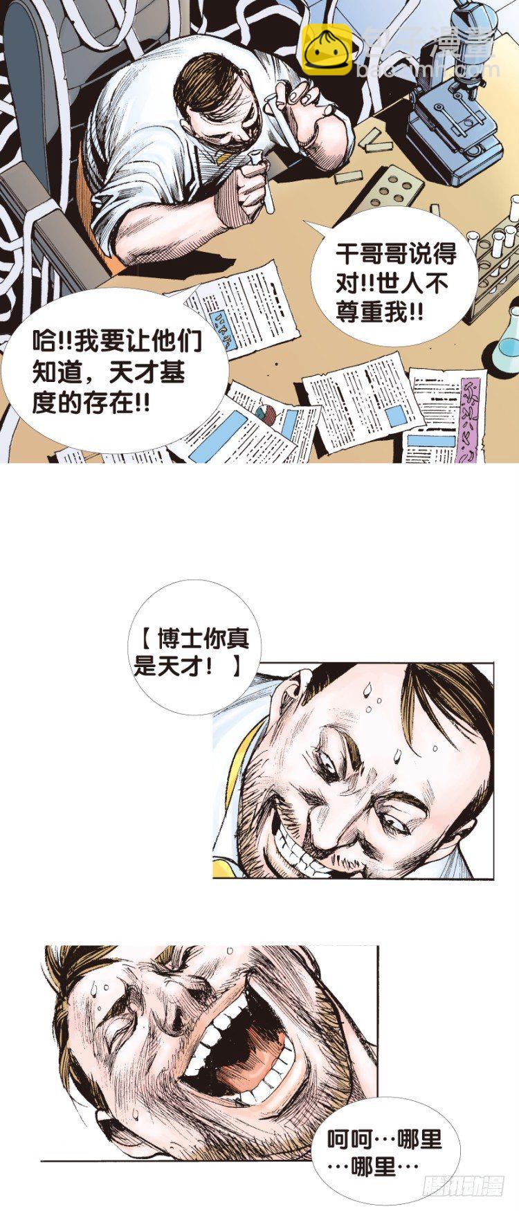第139话：铁甲兵团的主人2-第139话
